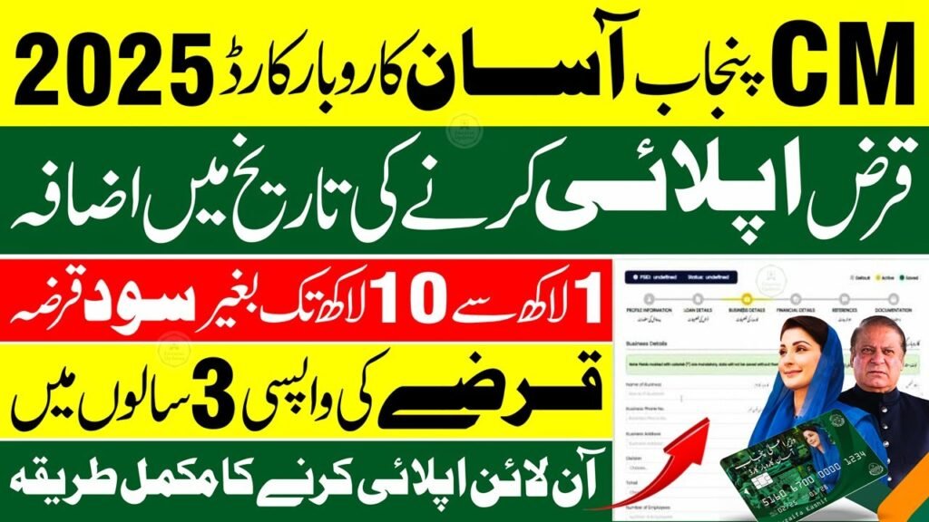 CM Punjab Asaan Karobar Card