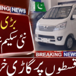 CM Punjab Meri Gari Scheme Offers Low Markup Cars for Families & Youth