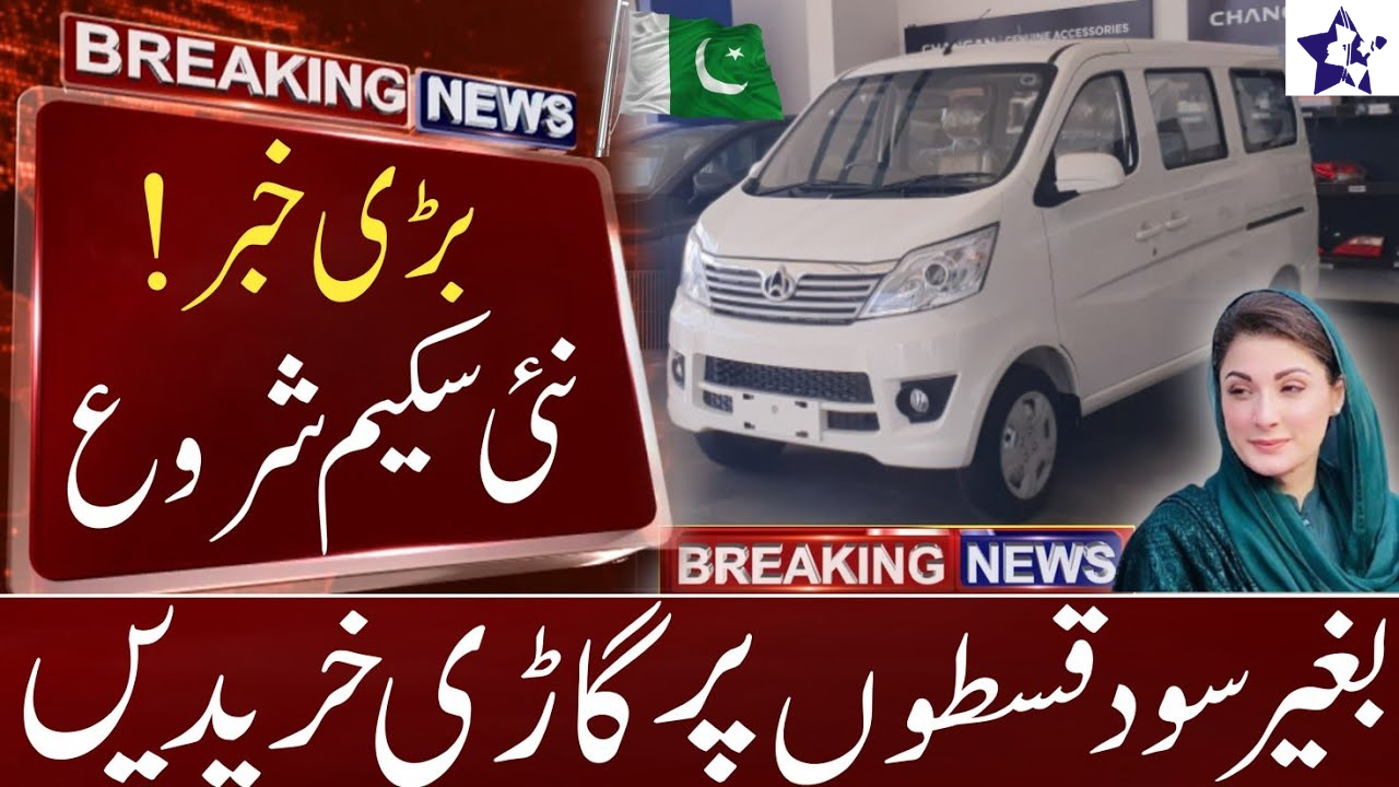 CM Punjab Meri Gari Scheme Offers Low Markup Cars for Families & Youth