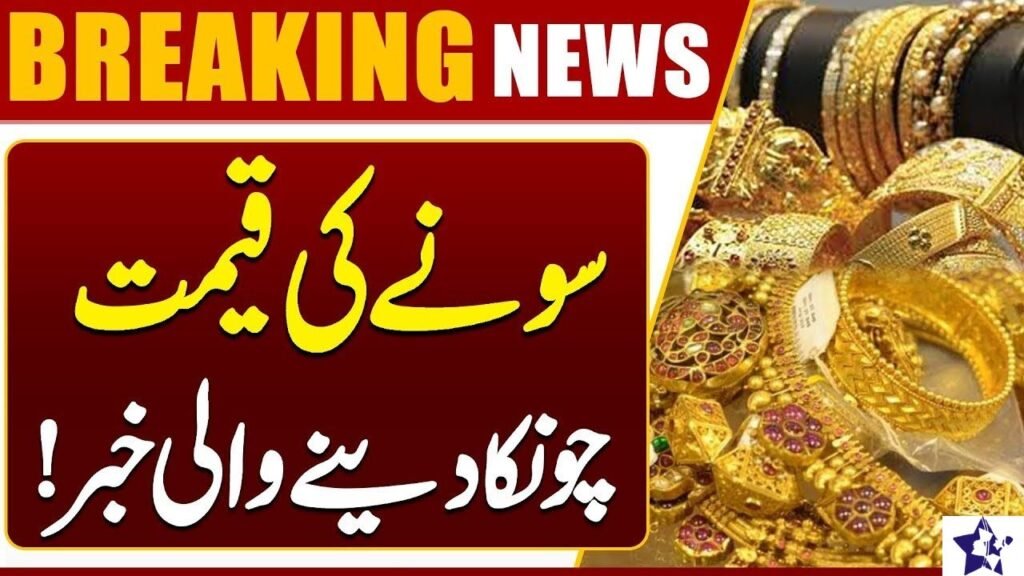 Gold Rate in Pakistan