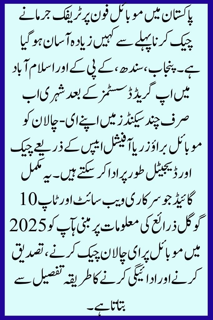 How to Check E-Challan on Mobile in Pakistan