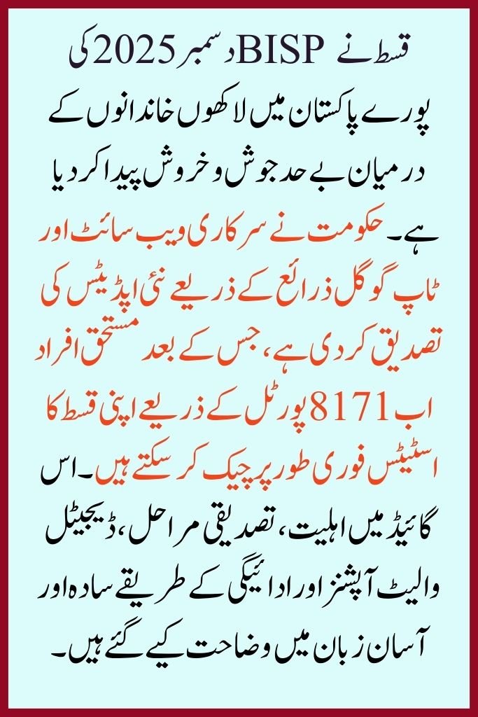 Instant BISP December 2025