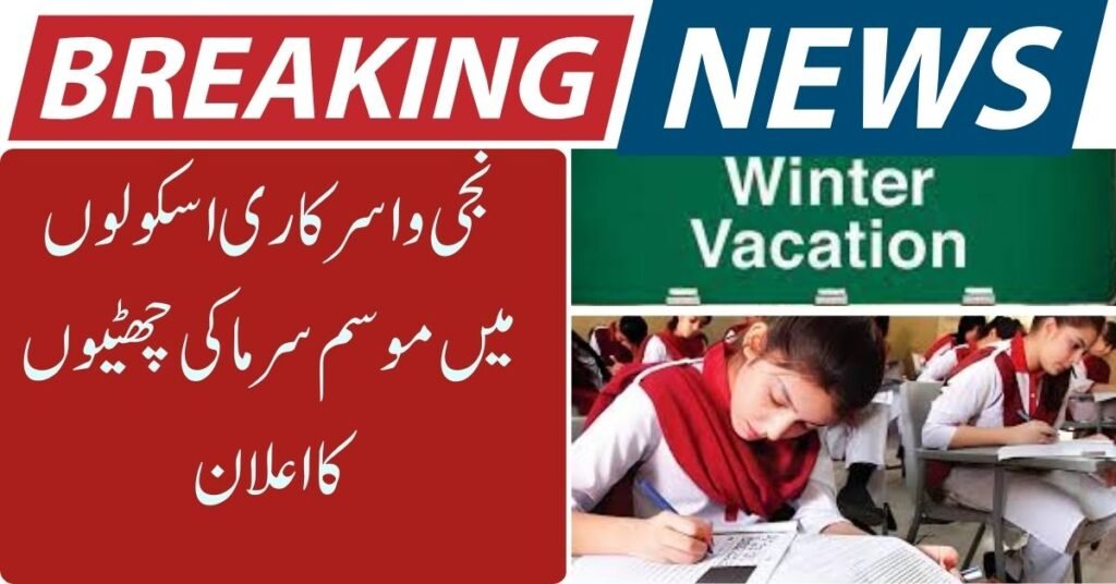 Punjab Announces Winter Holidays 2025