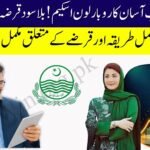 CM Punjab Asaan Karobar Loan December