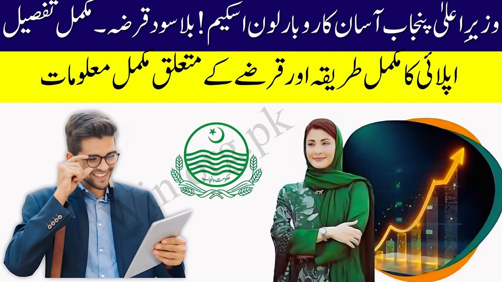 CM Punjab Asaan Karobar Loan December