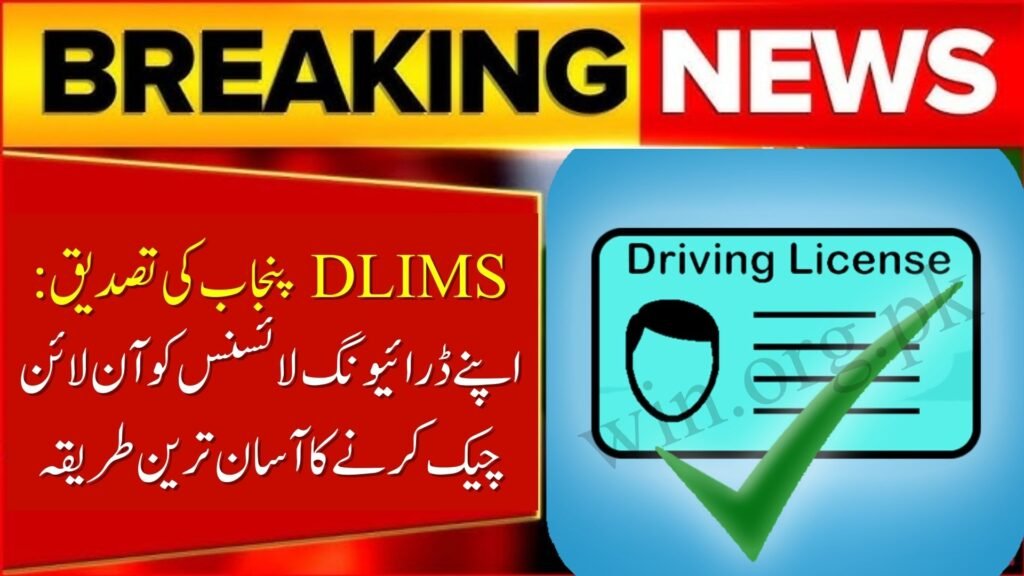 DLIMS Punjab Verification