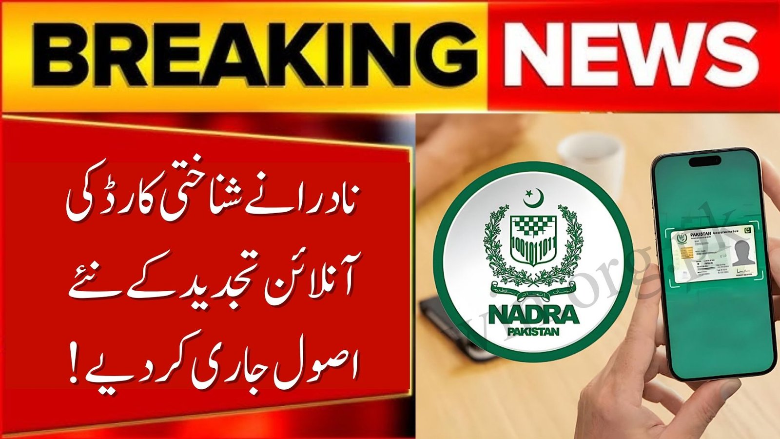NADRA shares new updates for CNIC renewal via Pak ID app