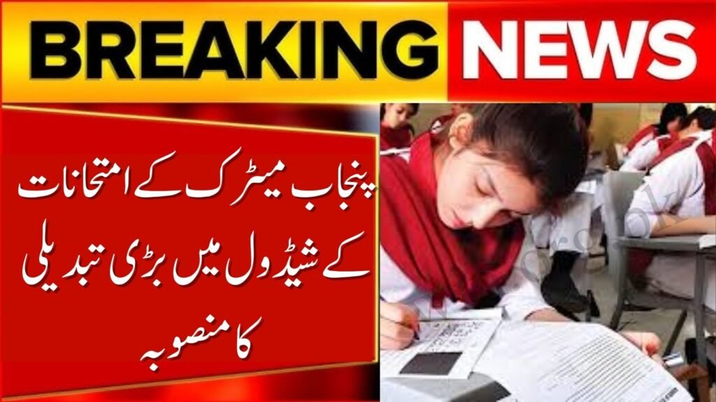Punjab Planning Big Change in Matric Exam Schedule