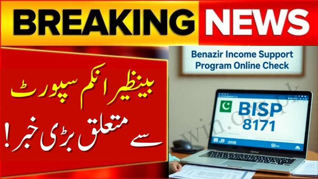 BISP Pakistan