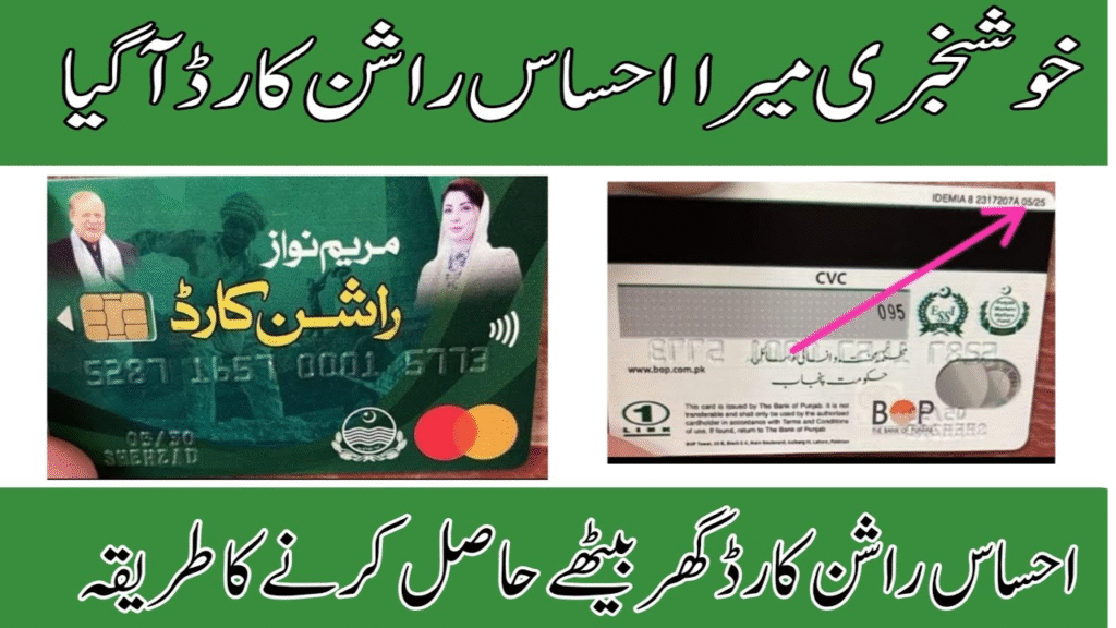 How to Check Ehsaas Rashan Riayat 2025