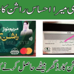 How to Check Ehsaas Rashan Riayat 2025