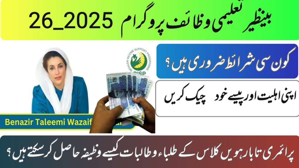 Benazir Taleemi Wazaif 2025: How to Submit School Form & Keep Your Child’s Stipend Active