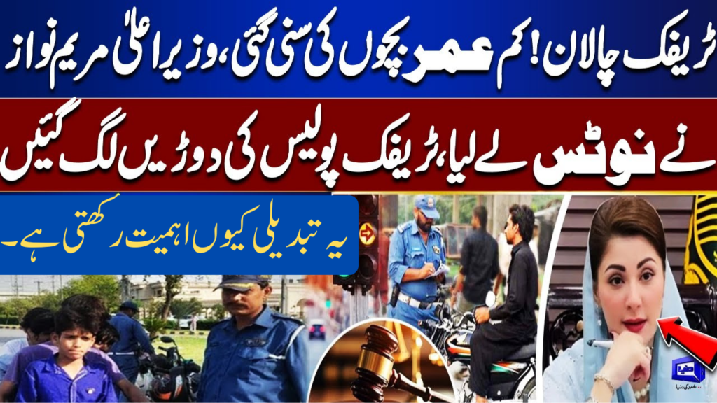 Big News: CM Maryam Nawaz Sharif Directs Not to Arrest Underage Students For Traffic Violations