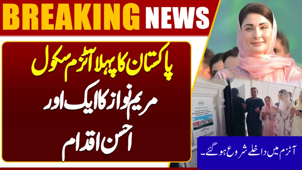 Admissions Start in Pakistan's First-Ever Maryam Nawaz School & Resource Centre For Autism