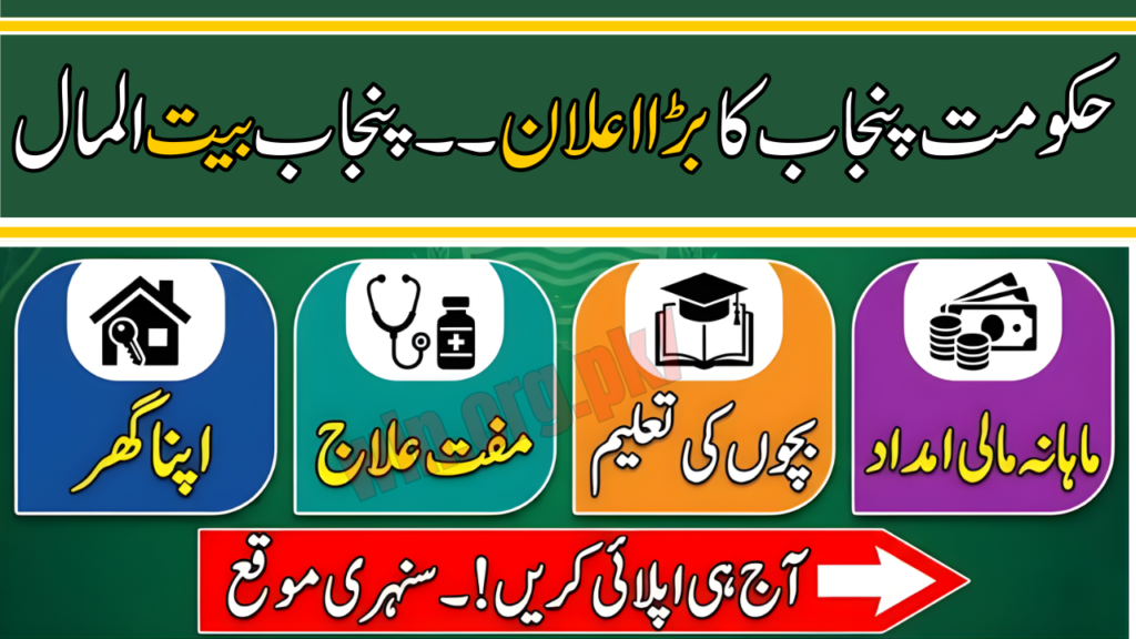 Punjab Bait-ul-Maal