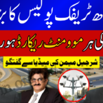 Sindh Traffic Police Surveillance