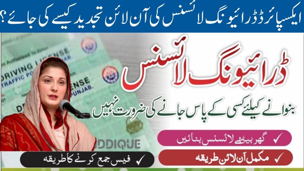 How To Renew Expired Driving Licence In Punjab Online?
