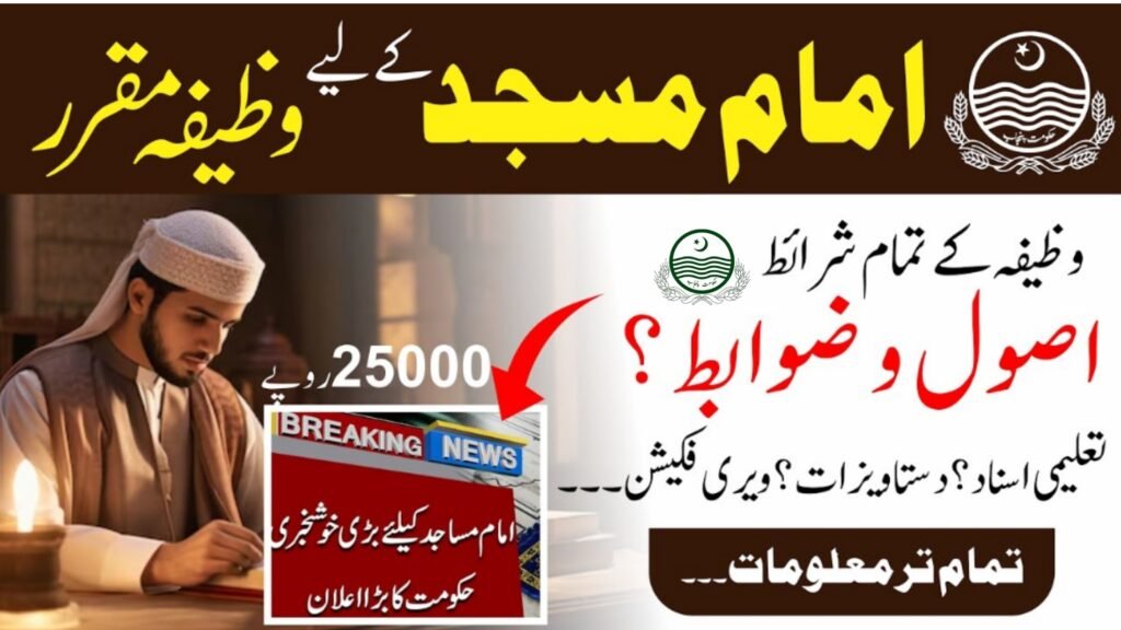 How To Apply For The Imam Masjid Honorary Card