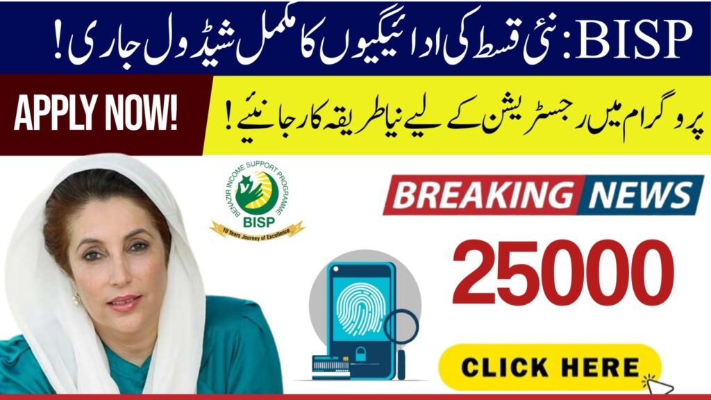 When Will The  BISP payments Be Released?