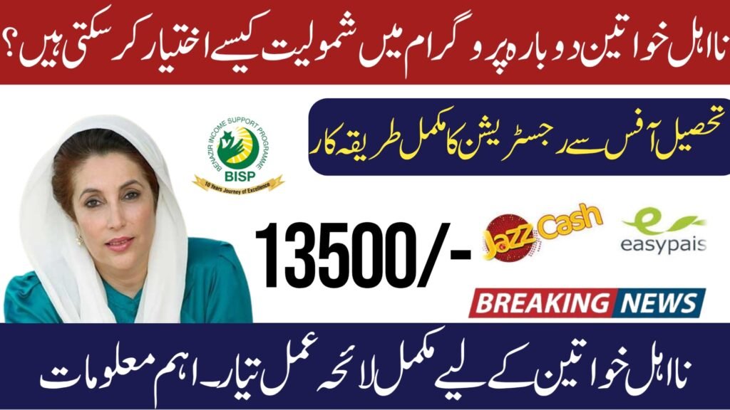 How Eligible Women Can Re-Register For BISP 8171 Program In 2025? Step-By-Step Method