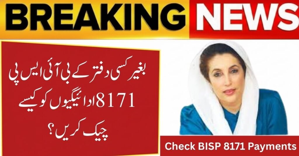 How to Check BISP 8171 Payments