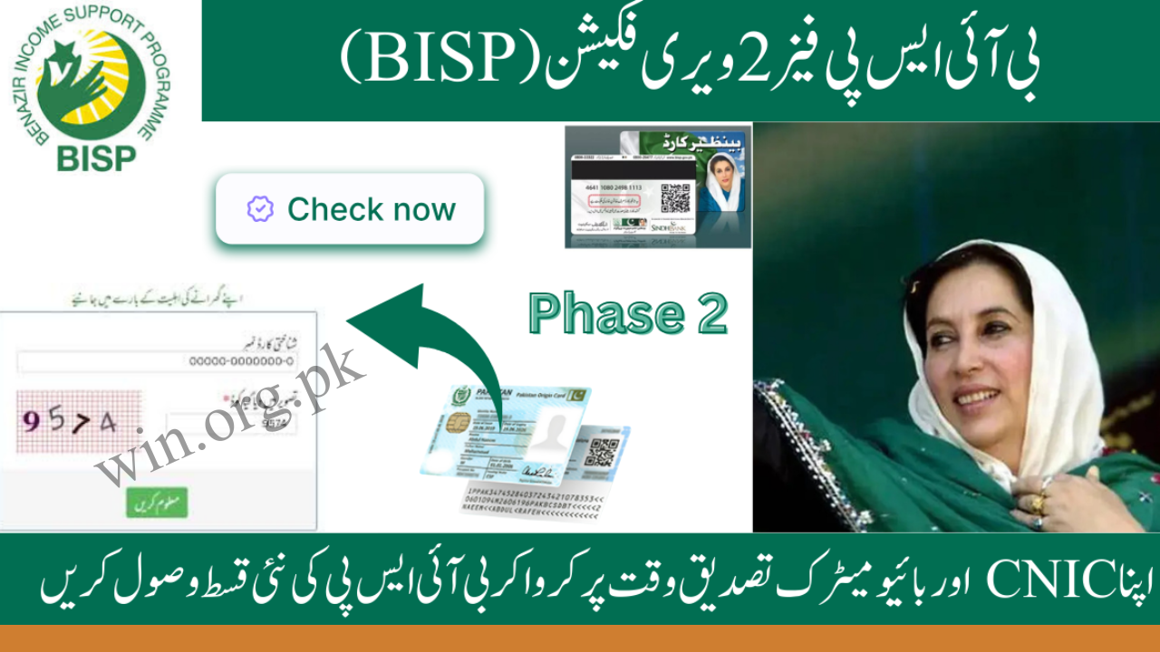 BISP Payment Phase 2 Verification