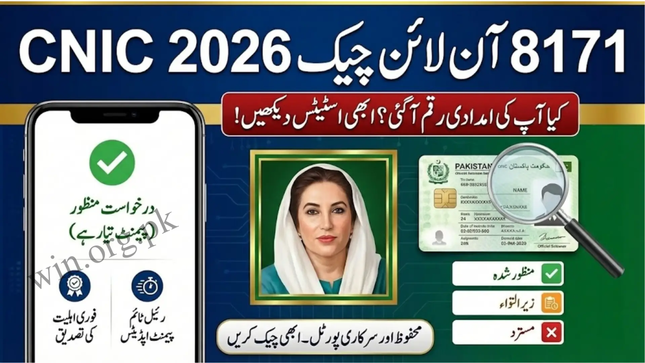 8171 Ehsaas Program Check CNIC Online