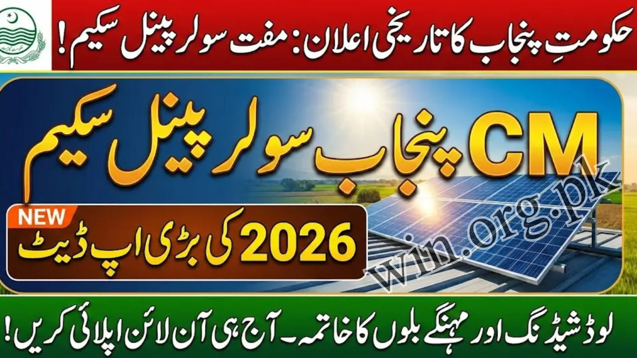 CM Punjab Solar Scheme