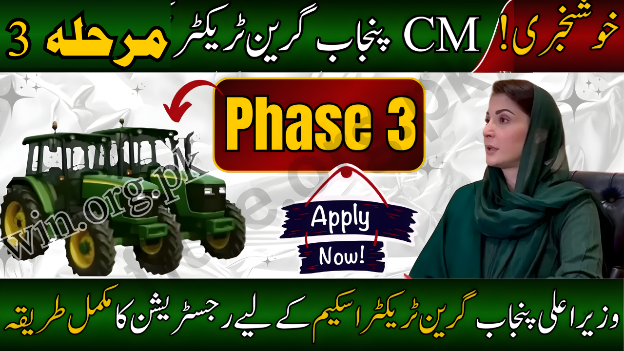 Punjab Green Tractor Scheme Phase-III