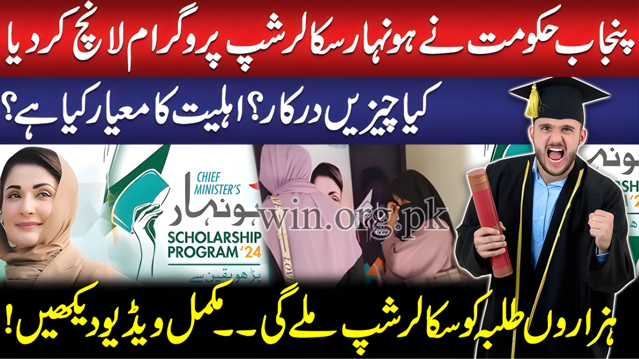 CM Punjab Honhaar Scholarship