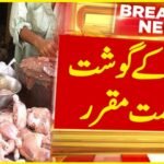 Broiler Chicken Prices in Pakistan Remain High Despite Official Stability