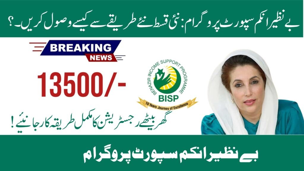 How to Get BISP 8171 1st Phase Payment 2026