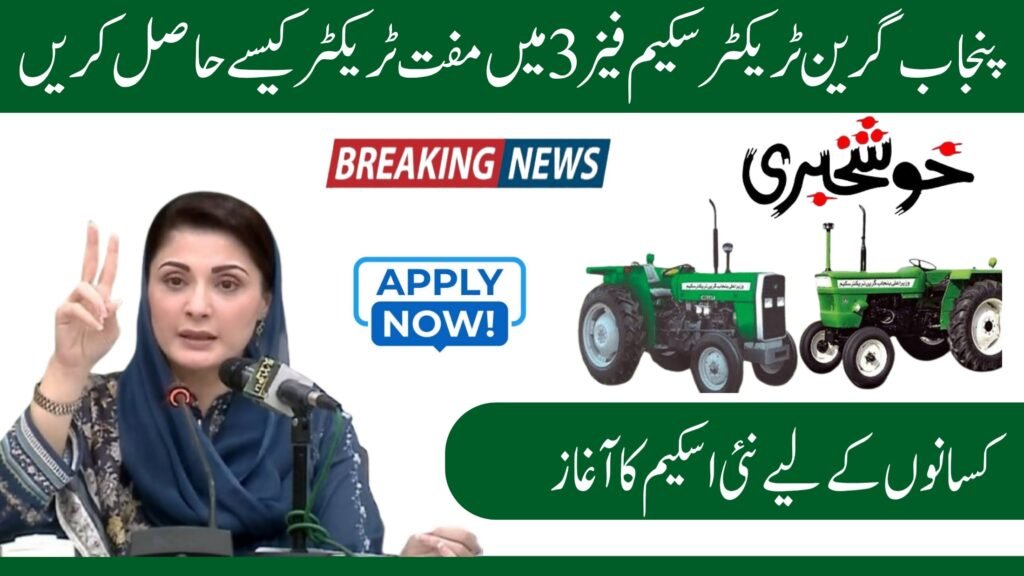 Today Update: Punjab Green Tractor Scheme 2026 – Online Apply Guide