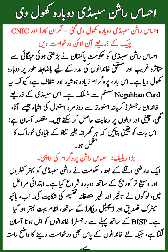 Ehsaas Rashan Subsidy