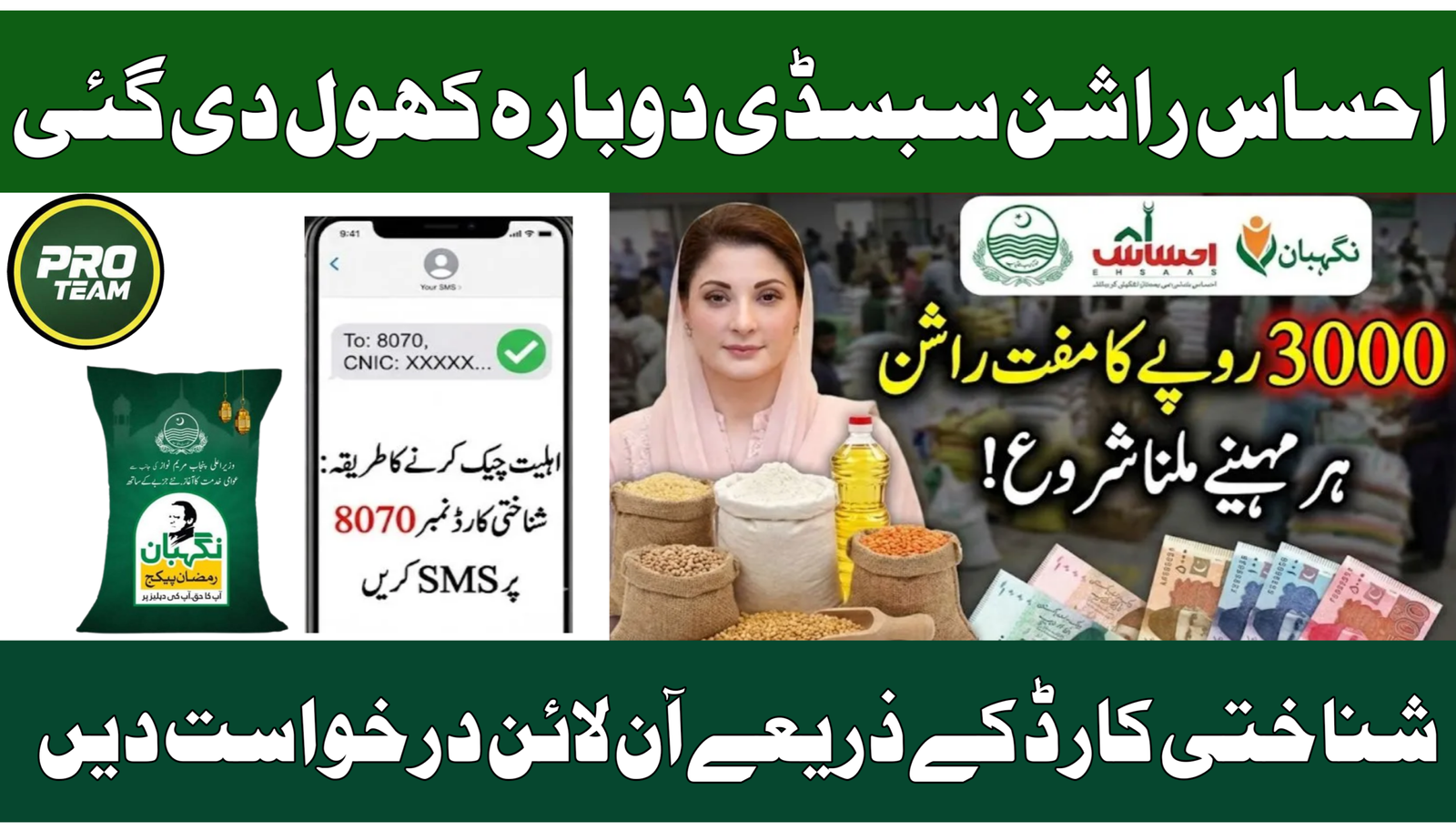 Ehsaas Rashan Subsidy