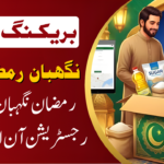 Nigehban Ramzan Card