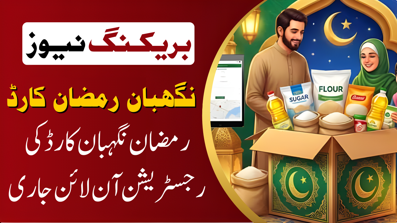 Nigehban Ramzan Card