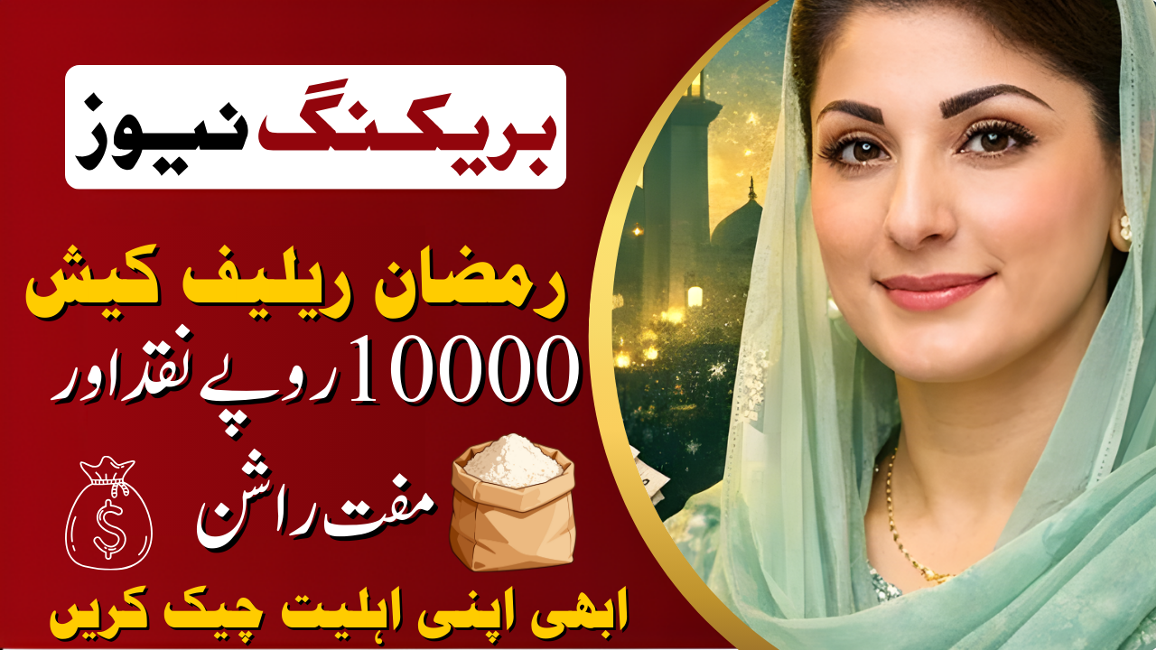 Punjab Ramzan Relief 10000 Cash Program