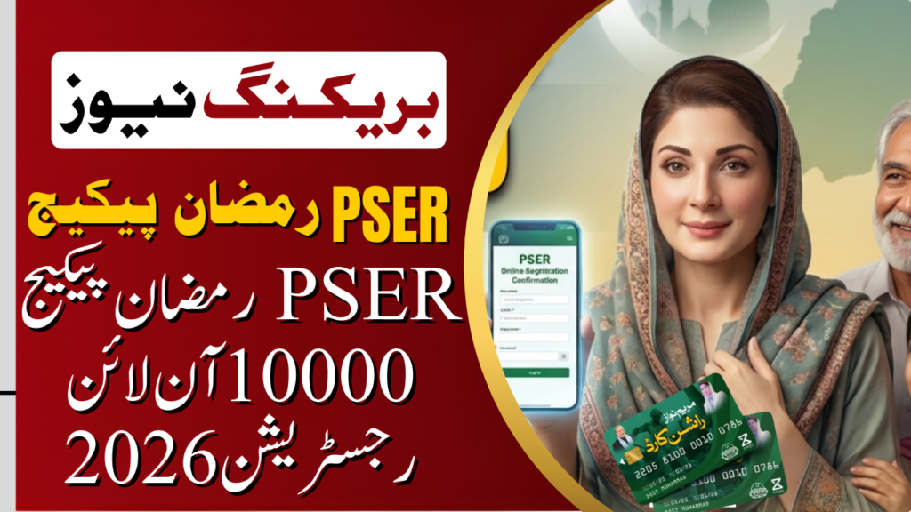 Ramzan Relief Package 2026