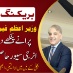 Prime Minister’s Fan Replacement Program