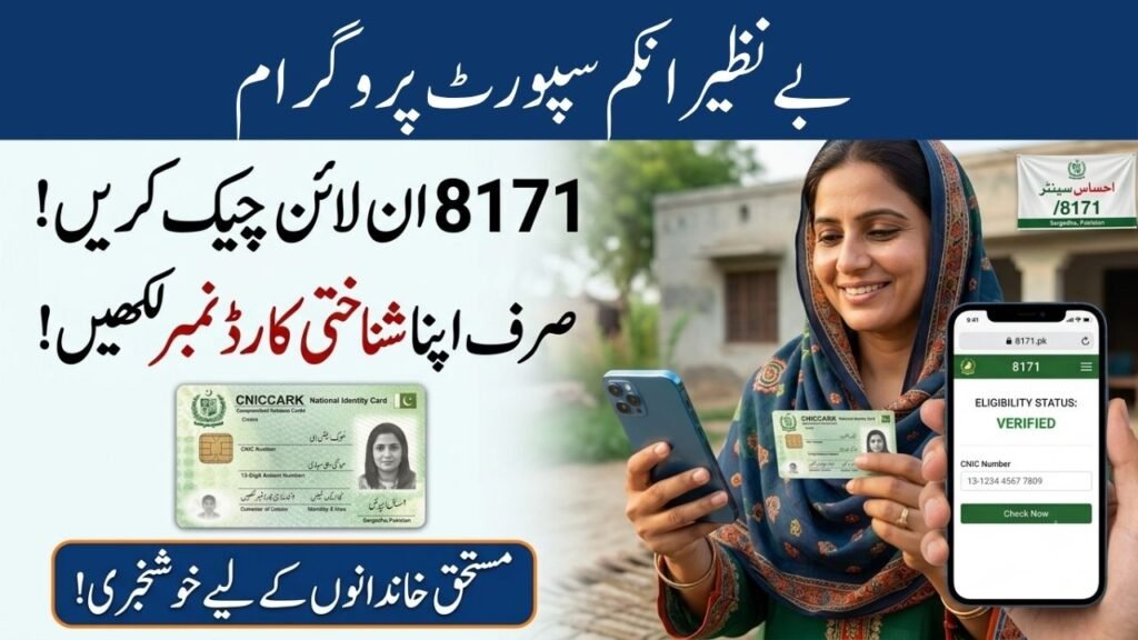 8171 Check Online CNIC 8171 Portal