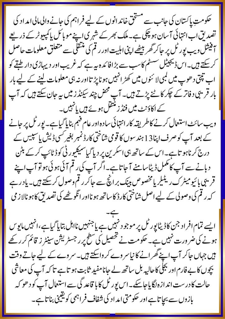 Online CNIC 8171 Portal