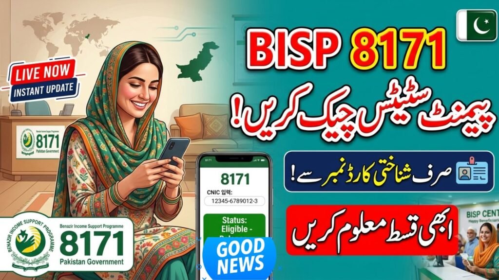 How to Check 8171 BISP Payment