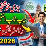 CM Punjab Laptop Scheme Phase 2