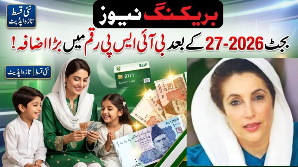 BISP New Payment Amount