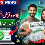 Pakistan Government Interest Free Loan Scheme