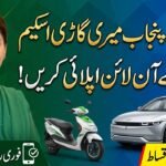 CM Punjab Meri Gari Scheme