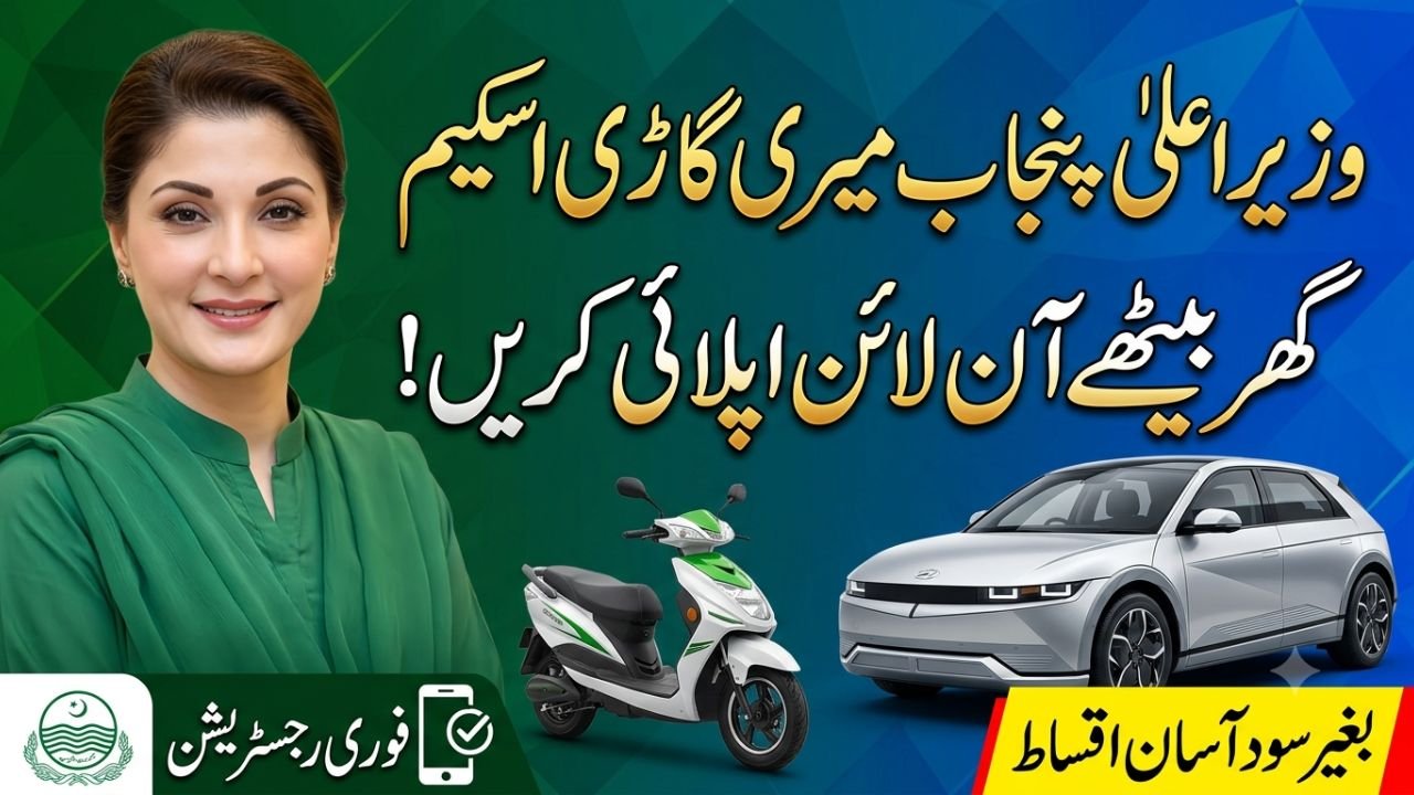 CM Punjab Meri Gari Scheme