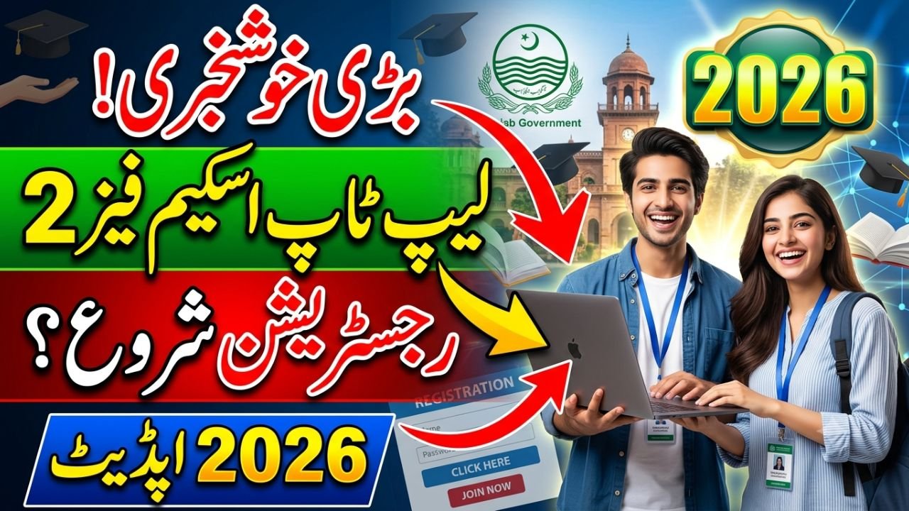CM Punjab Laptop Scheme Phase 2