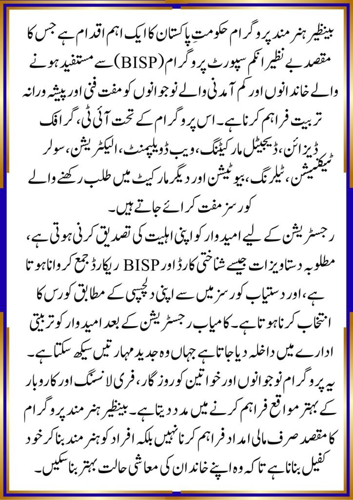 Benazir Hunarmand Program